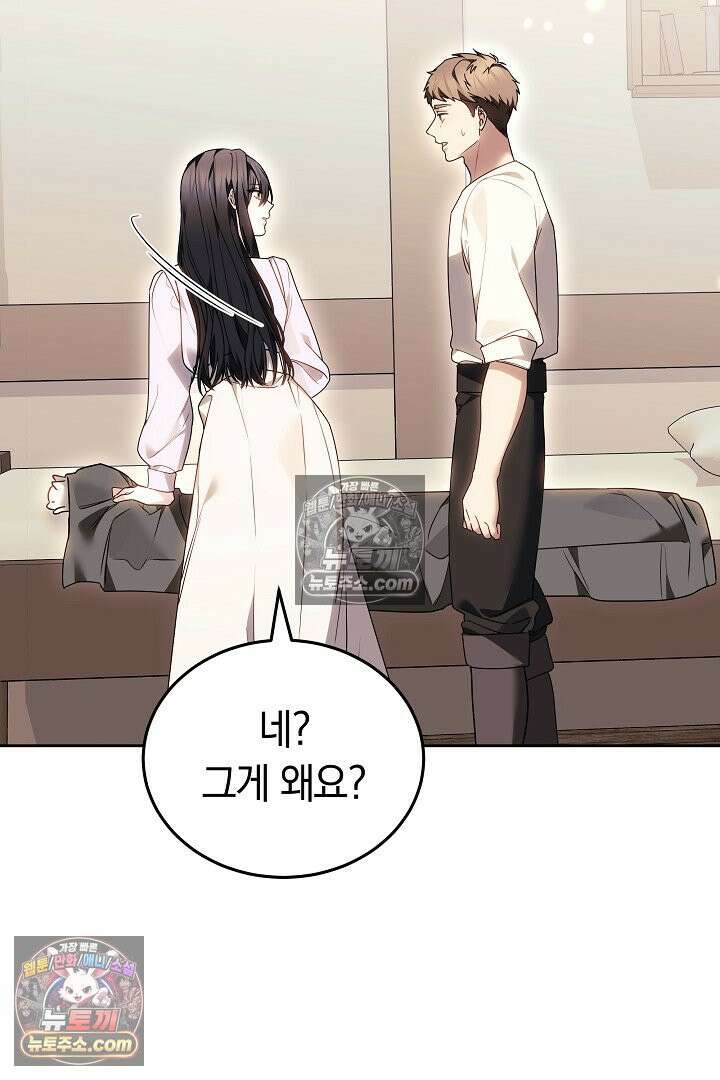 내 반려동물이 악당이 되었을 때 4화 78