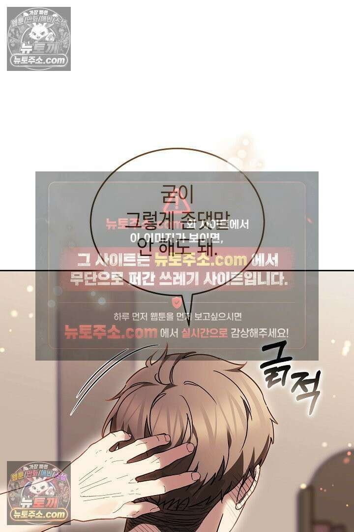 내 반려동물이 악당이 되었을 때 4화 79
