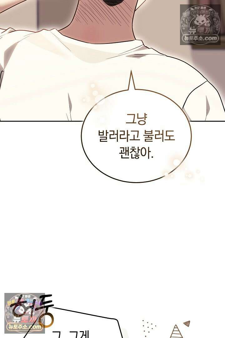 내 반려동물이 악당이 되었을 때 4화 80