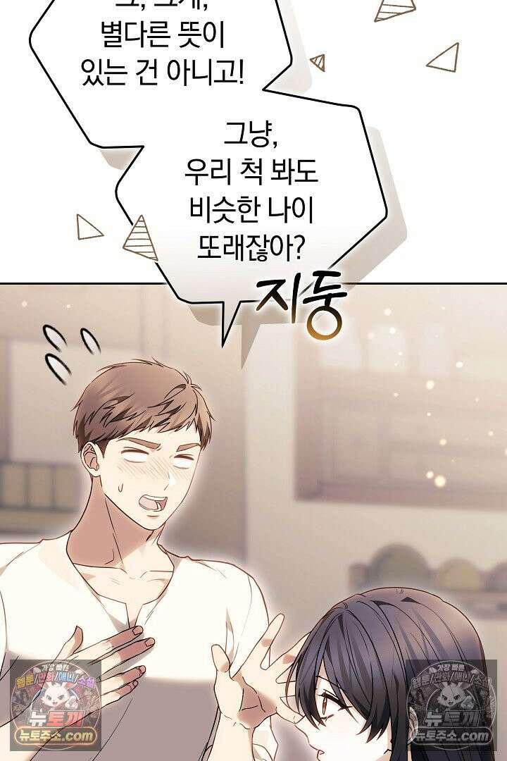내 반려동물이 악당이 되었을 때 4화 81