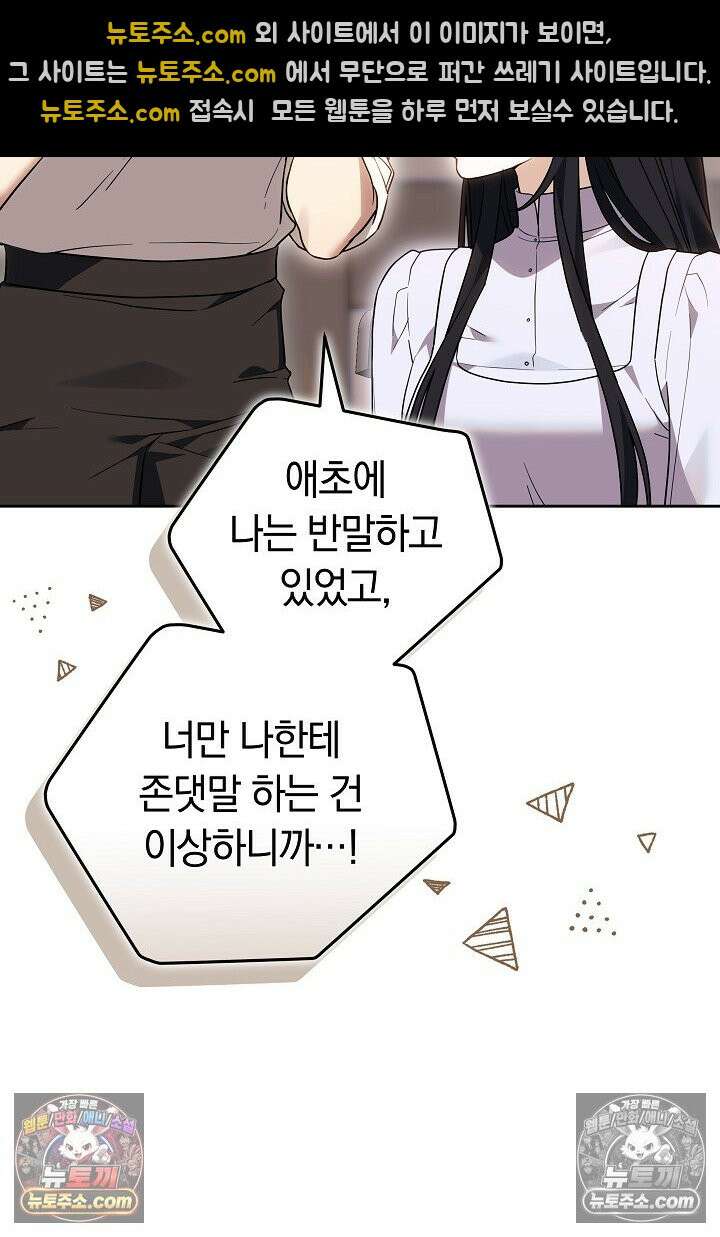 내 반려동물이 악당이 되었을 때 4화 82