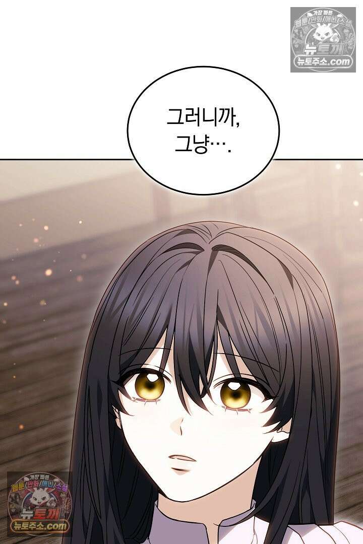 내 반려동물이 악당이 되었을 때 4화 83