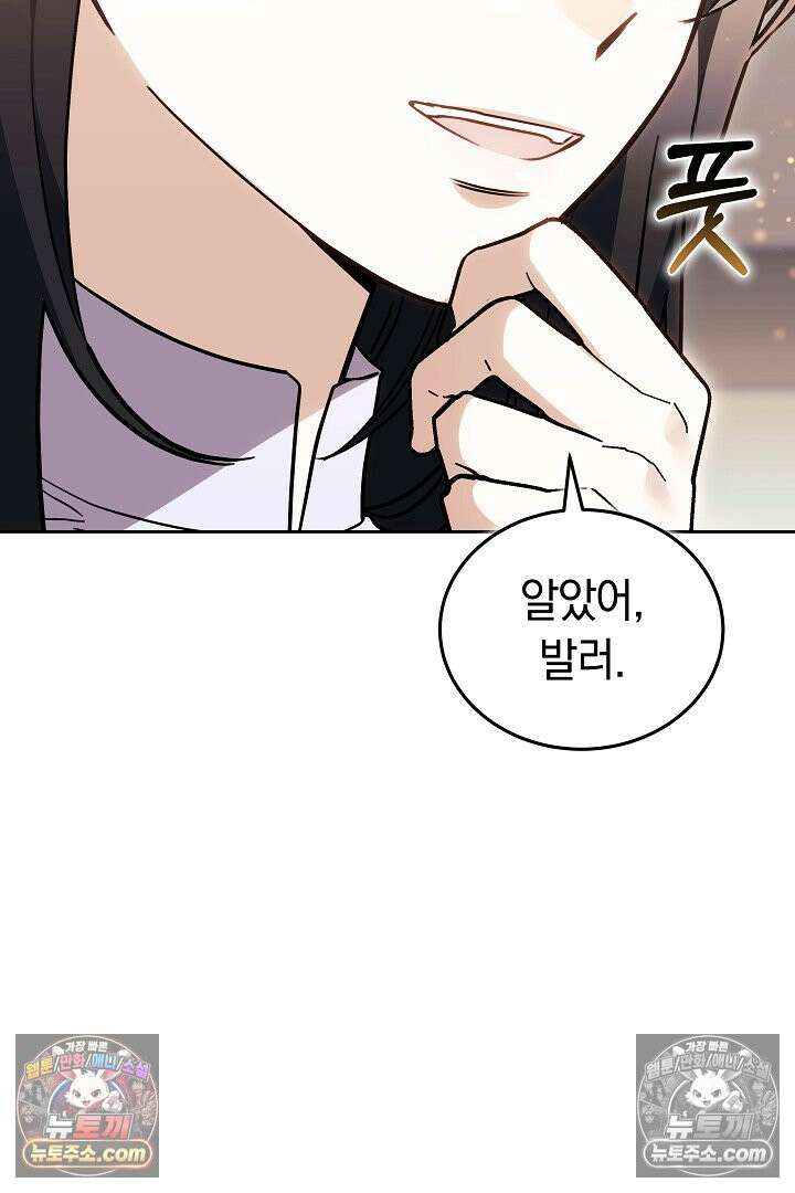 내 반려동물이 악당이 되었을 때 4화 85