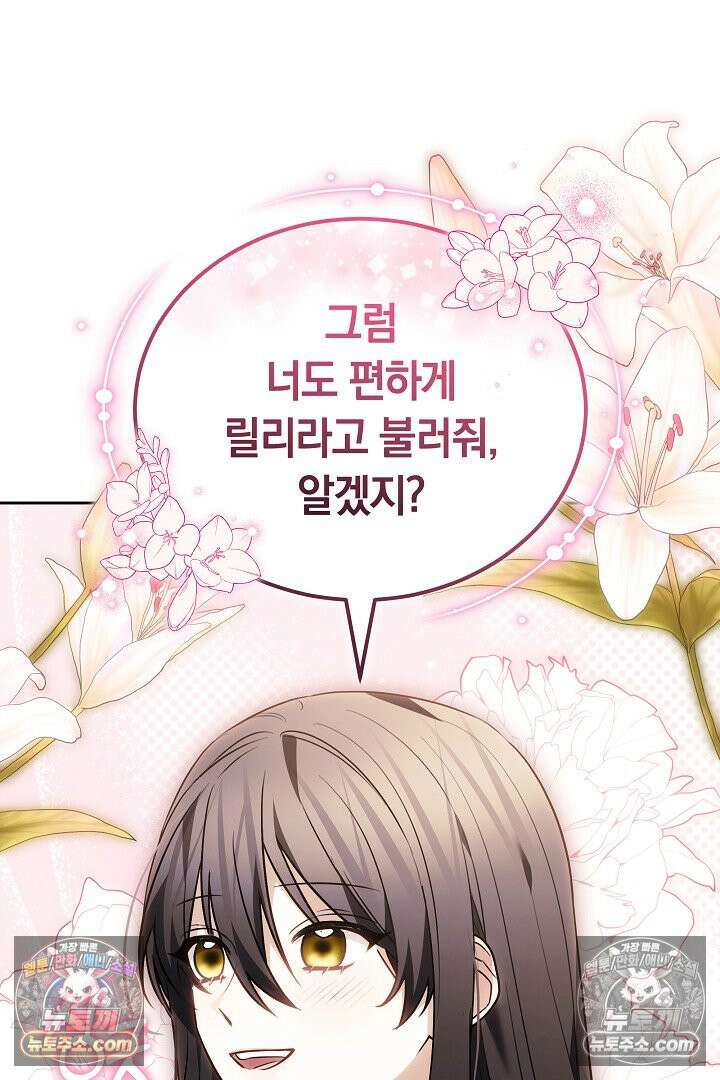 내 반려동물이 악당이 되었을 때 4화 86
