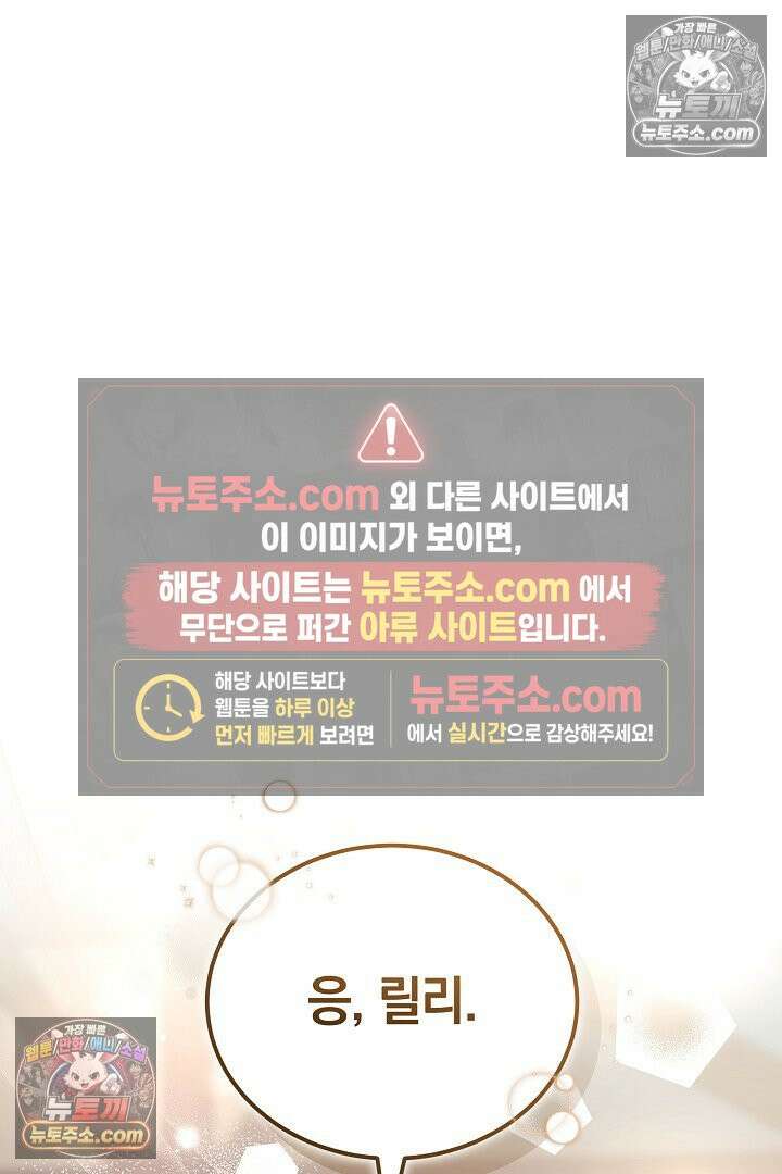 내 반려동물이 악당이 되었을 때 4화 89