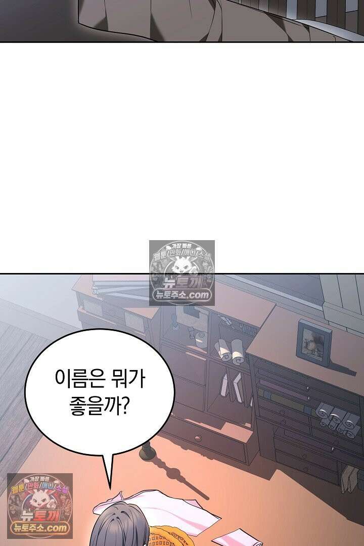 내 반려동물이 악당이 되었을 때 4화 94