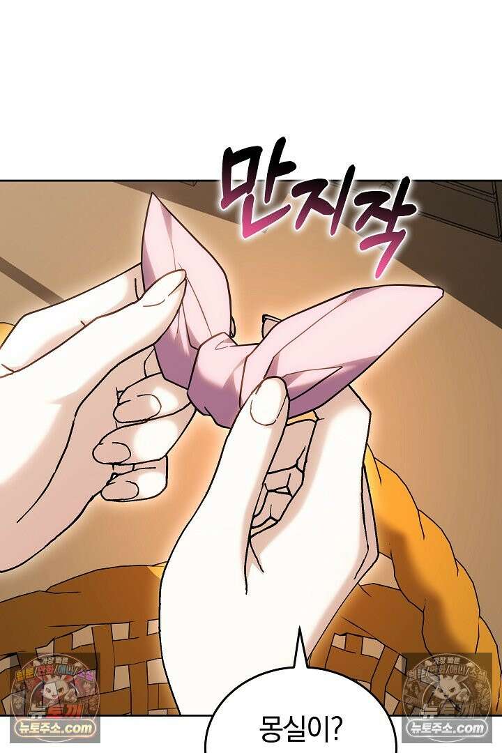 내 반려동물이 악당이 되었을 때 4화 96