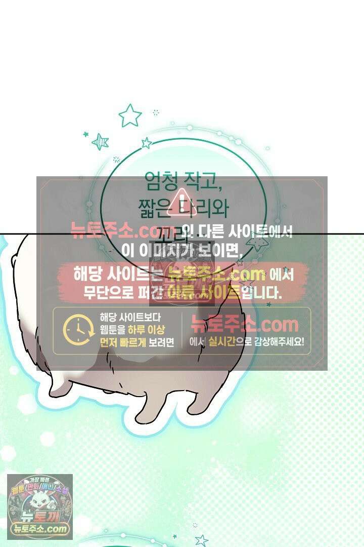 내 반려동물이 악당이 되었을 때 4화 99