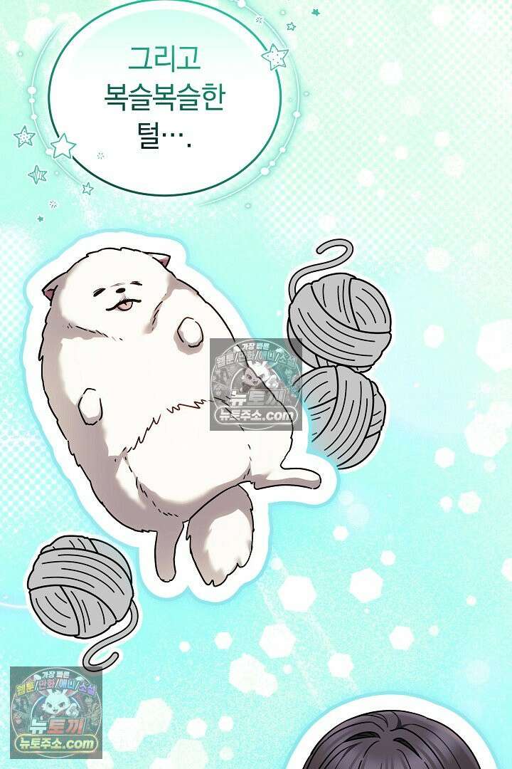 내 반려동물이 악당이 되었을 때 4화 100