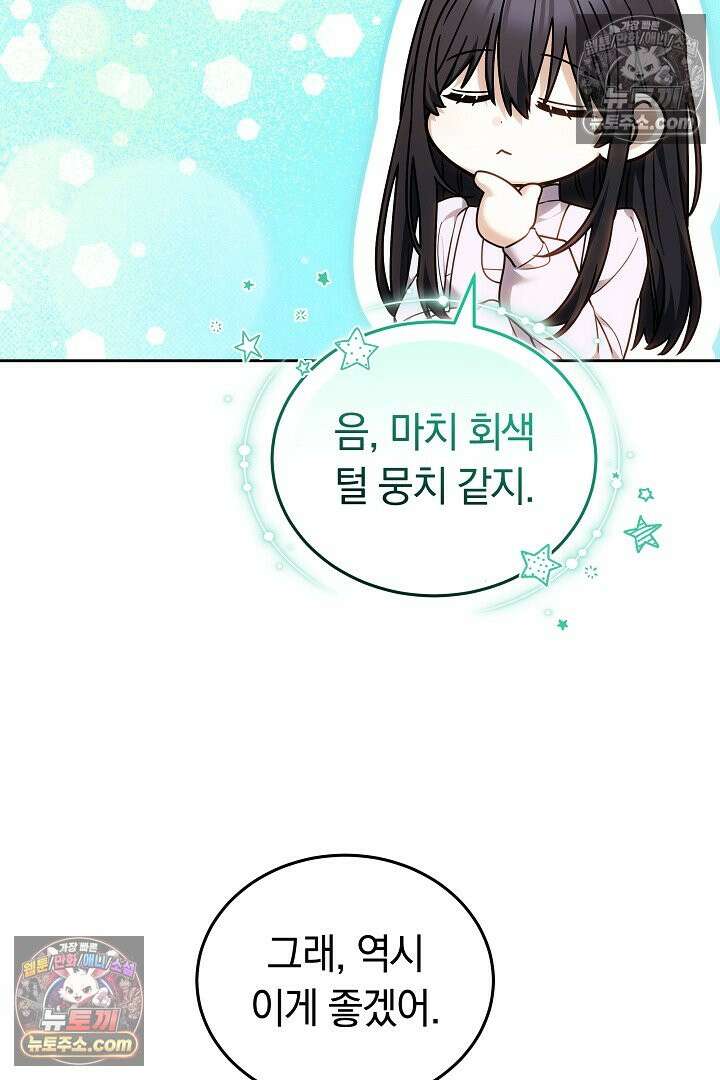 내 반려동물이 악당이 되었을 때 4화 101