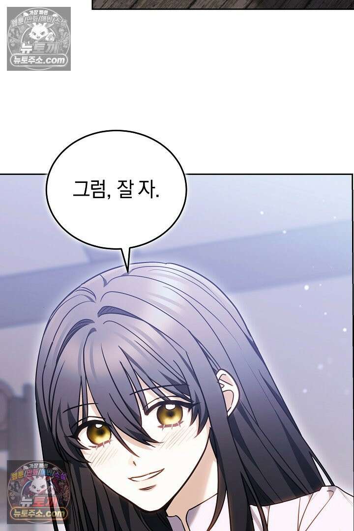 내 반려동물이 악당이 되었을 때 4화 105