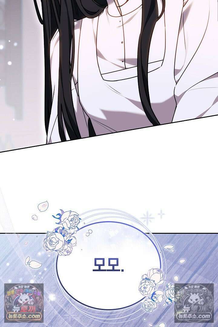 내 반려동물이 악당이 되었을 때 4화 106