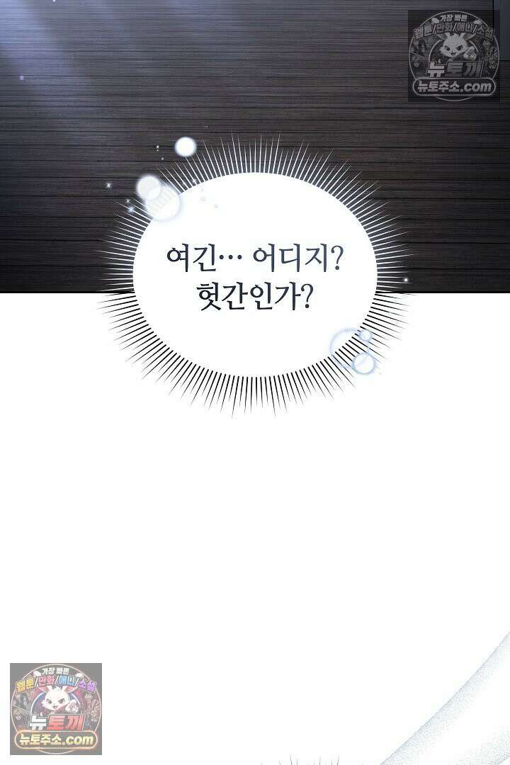 내 반려동물이 악당이 되었을 때 4화 115