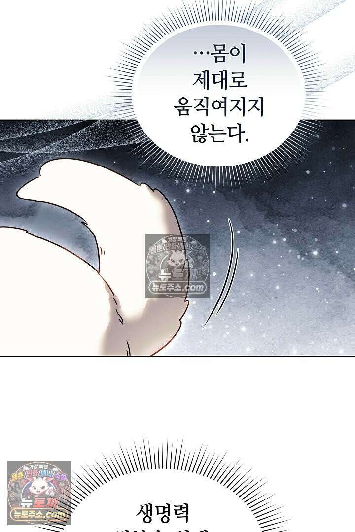 내 반려동물이 악당이 되었을 때 4화 116