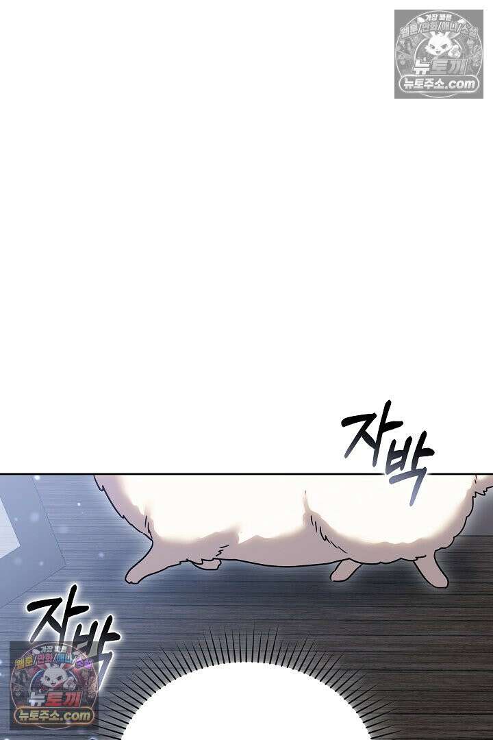 내 반려동물이 악당이 되었을 때 4화 118