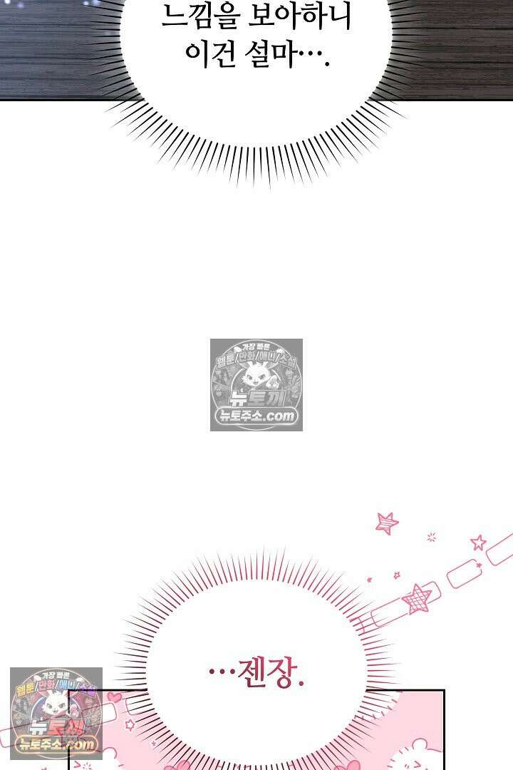 내 반려동물이 악당이 되었을 때 4화 119