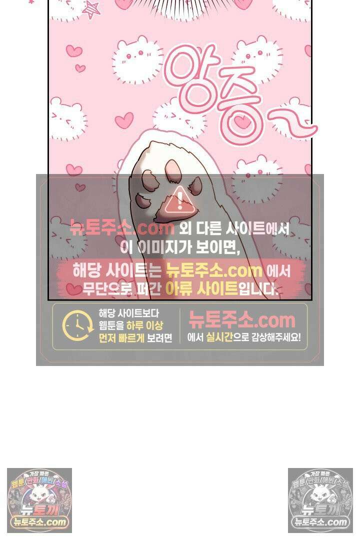 내 반려동물이 악당이 되었을 때 4화 120