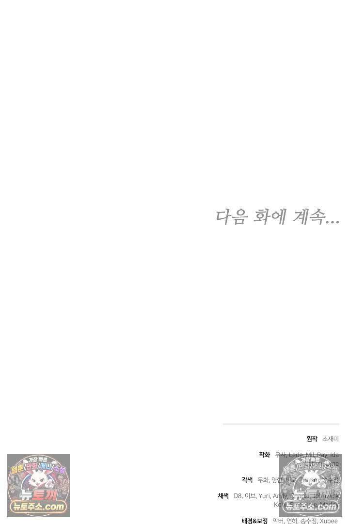 내 반려동물이 악당이 되었을 때 4화 123