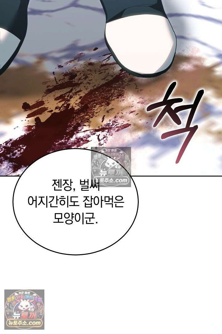 내 반려동물이 악당이 되었을 때 13화 3