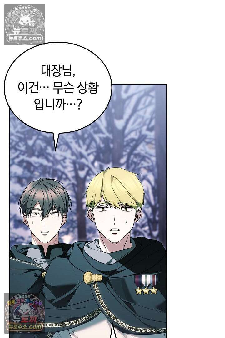 내 반려동물이 악당이 되었을 때 13화 11