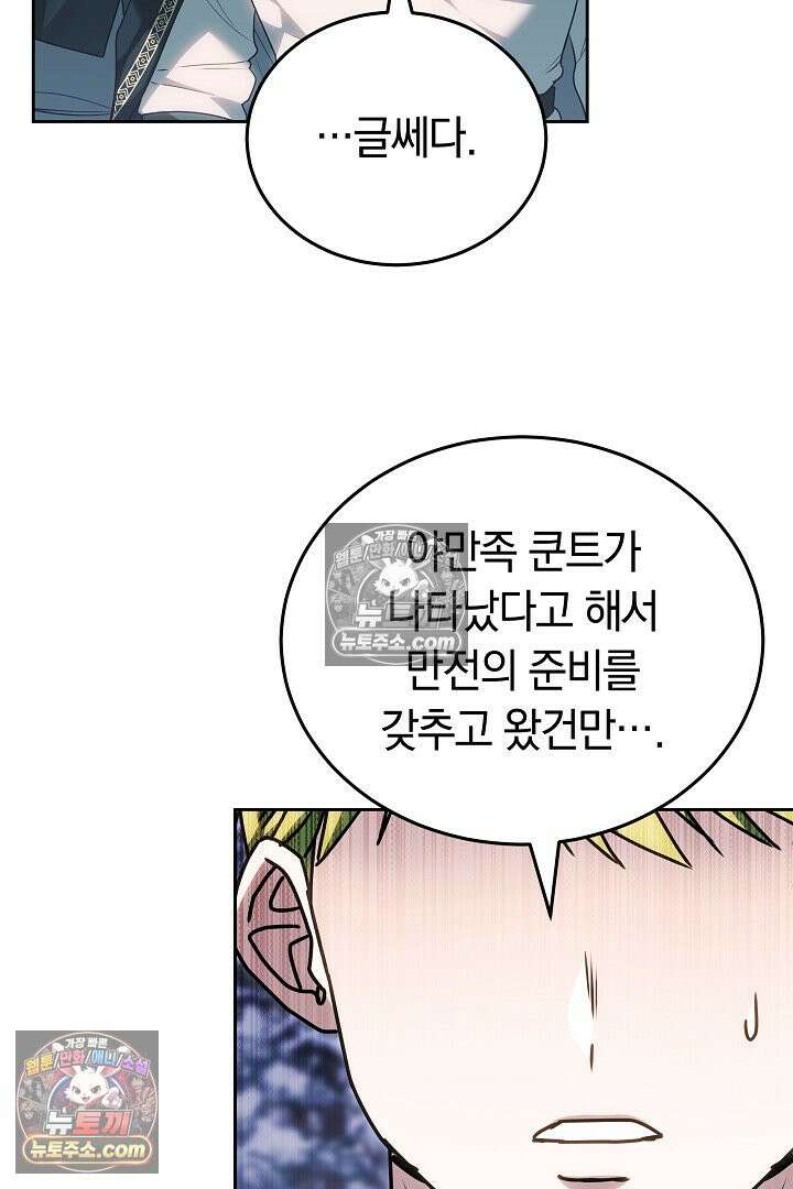 내 반려동물이 악당이 되었을 때 13화 12
