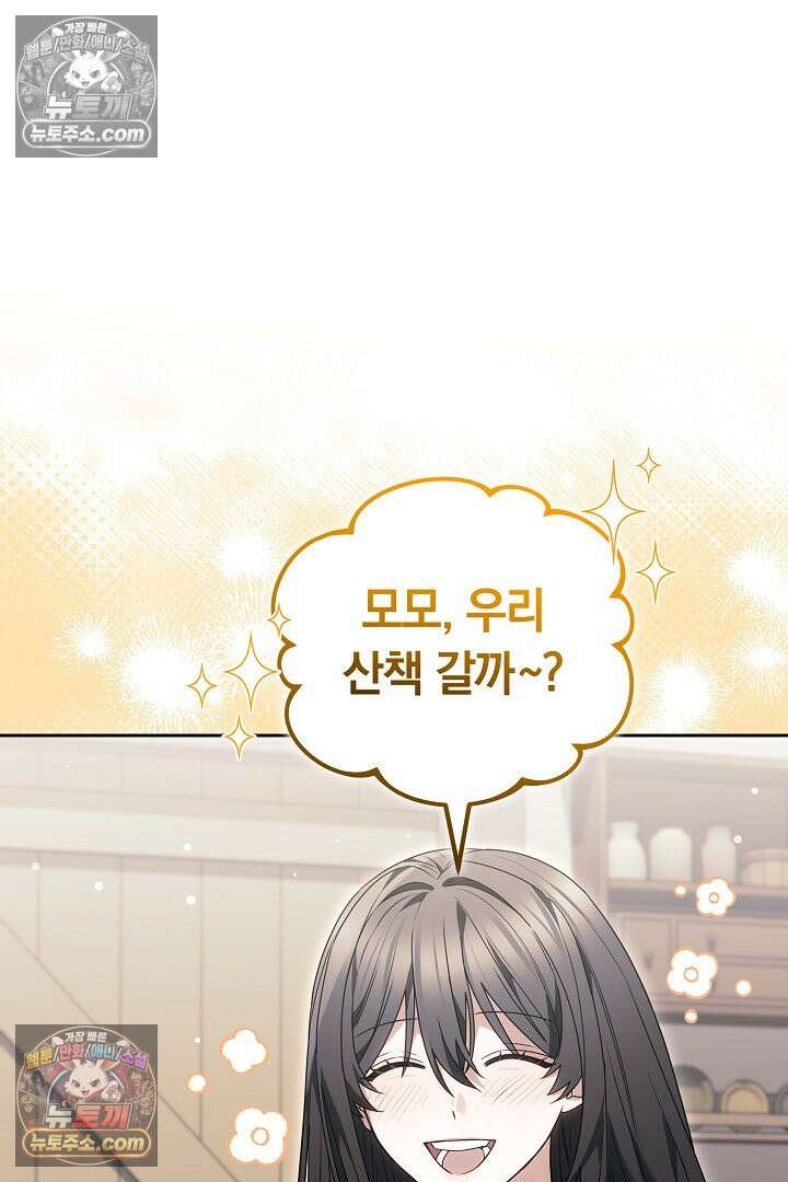 내 반려동물이 악당이 되었을 때 13화 17