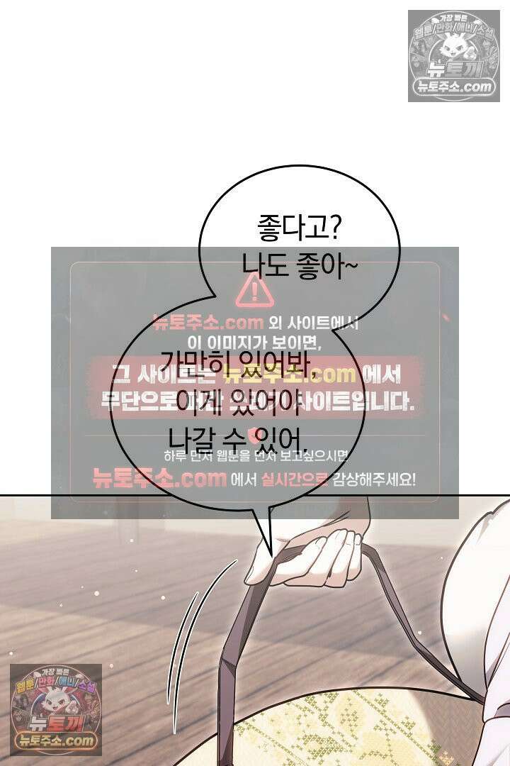내 반려동물이 악당이 되었을 때 13화 20
