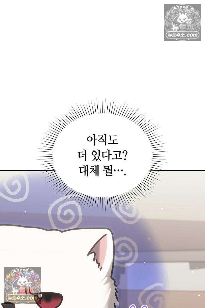 내 반려동물이 악당이 되었을 때 13화 23
