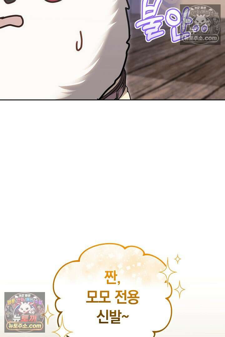 내 반려동물이 악당이 되었을 때 13화 24
