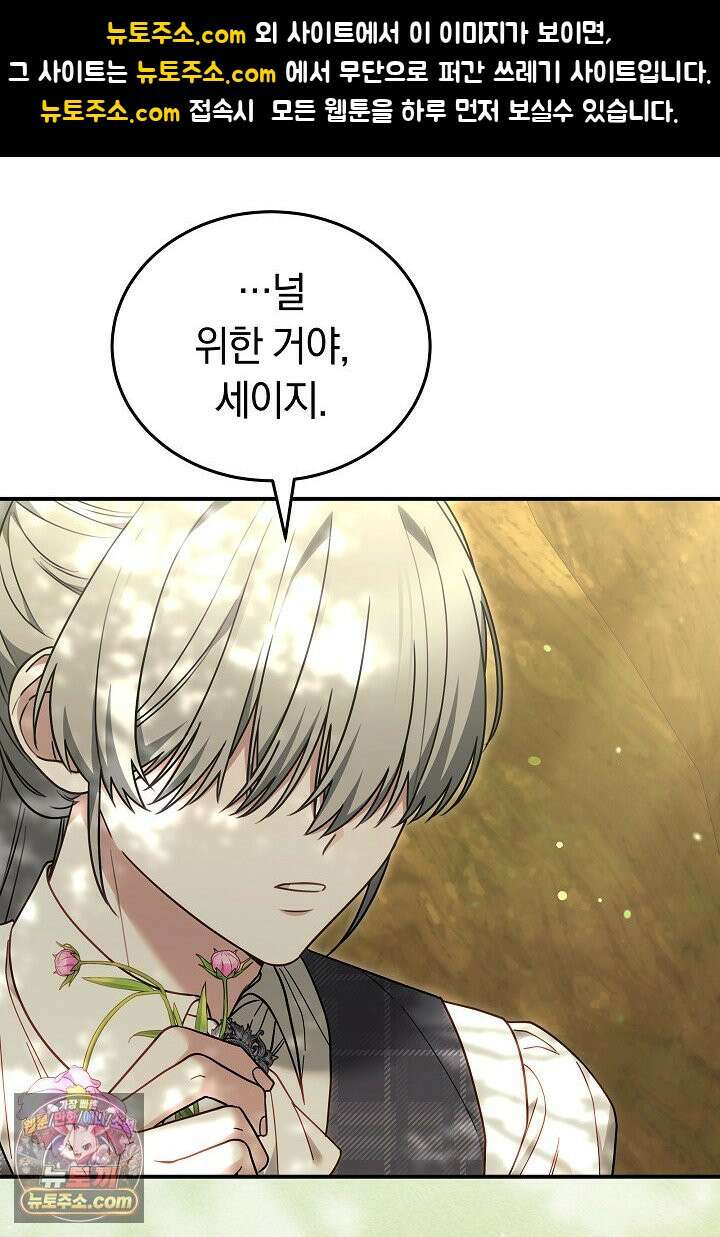 내 반려동물이 악당이 되었을 때 23화 1