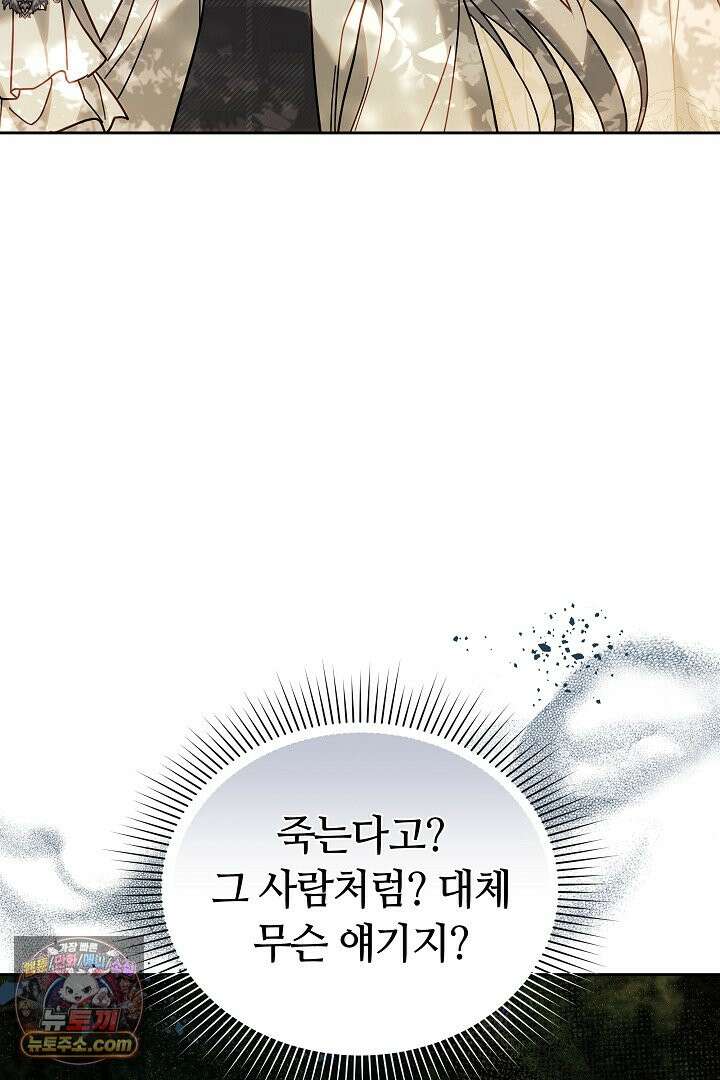 내 반려동물이 악당이 되었을 때 23화 8