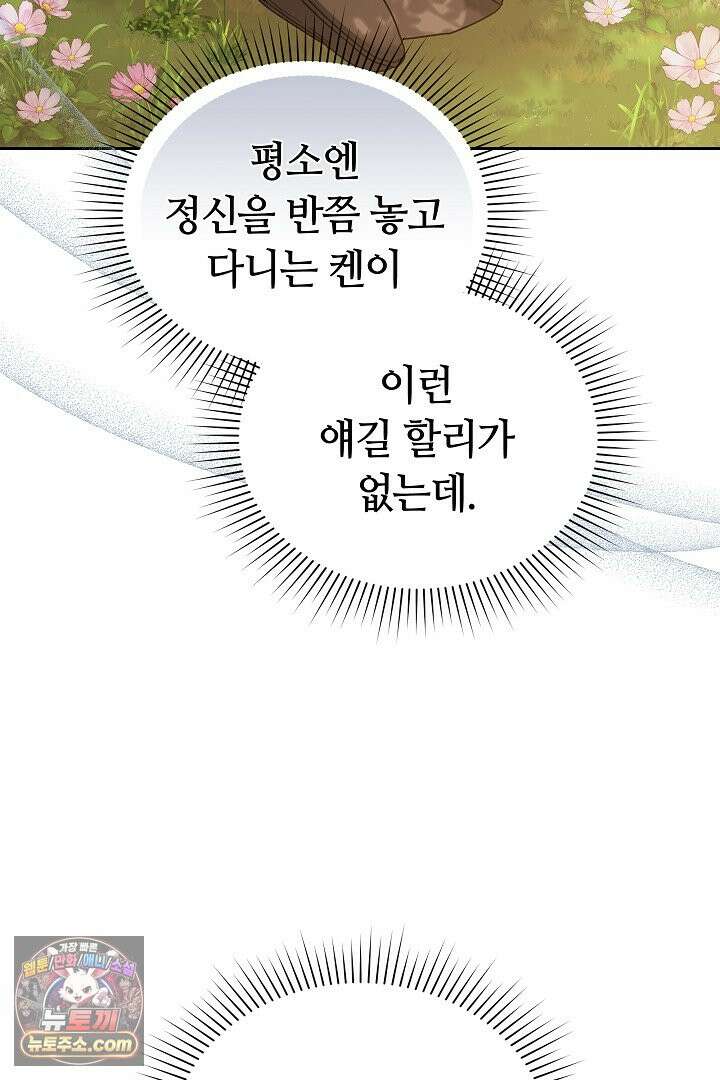 내 반려동물이 악당이 되었을 때 23화 10