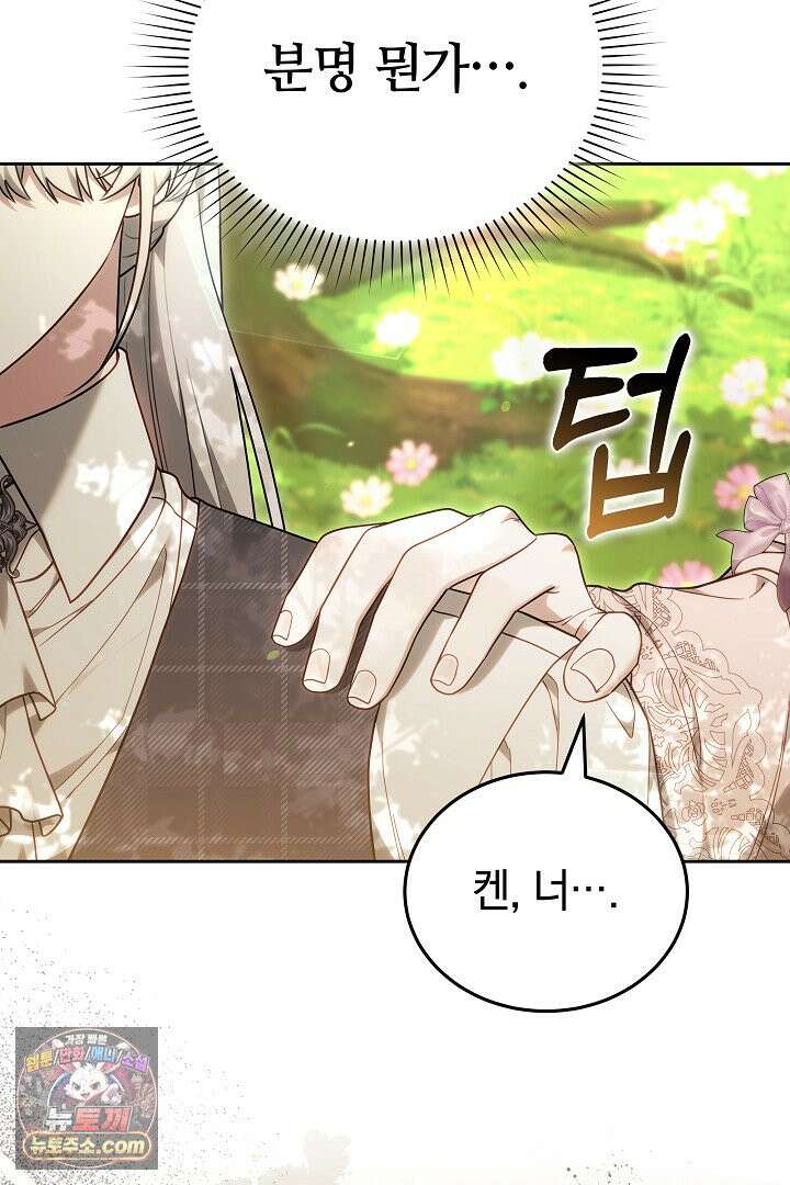 내 반려동물이 악당이 되었을 때 23화 11
