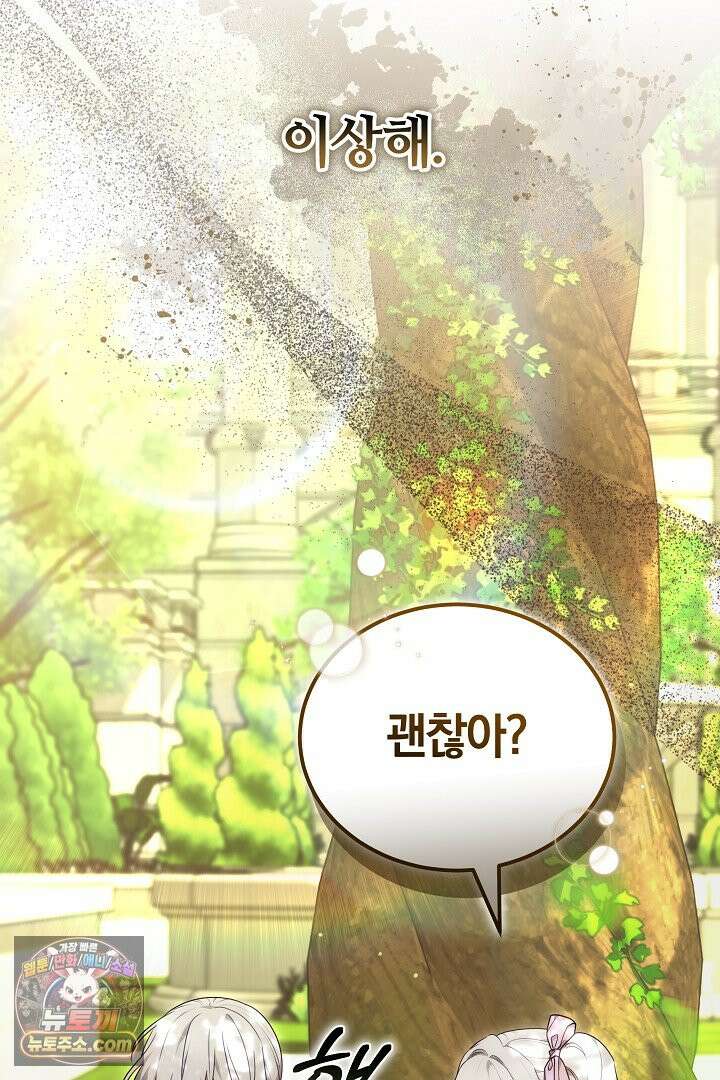 내 반려동물이 악당이 되었을 때 23화 12