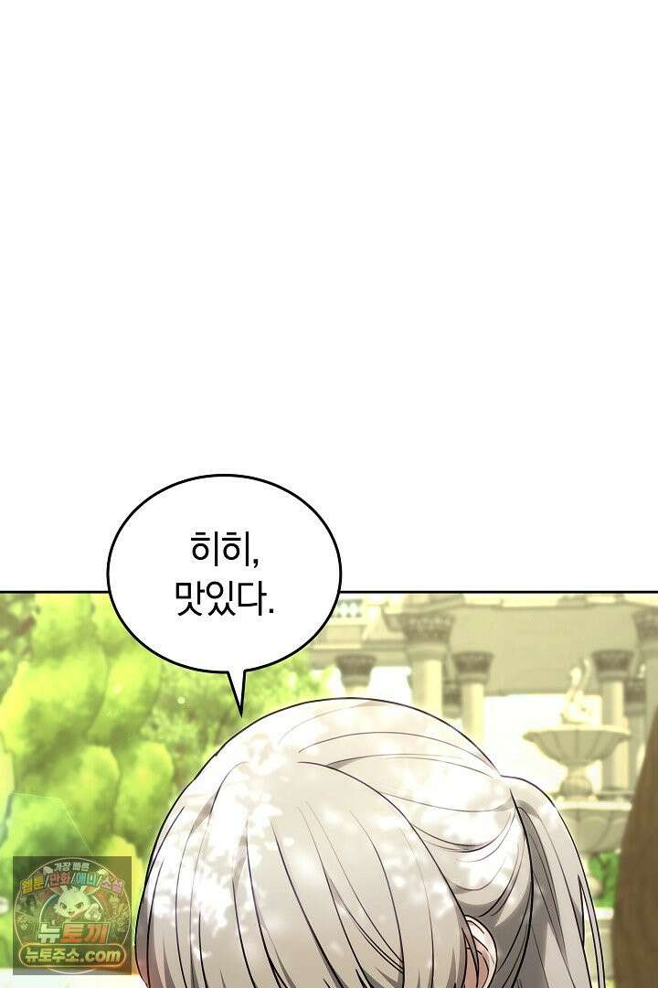 내 반려동물이 악당이 되었을 때 23화 14