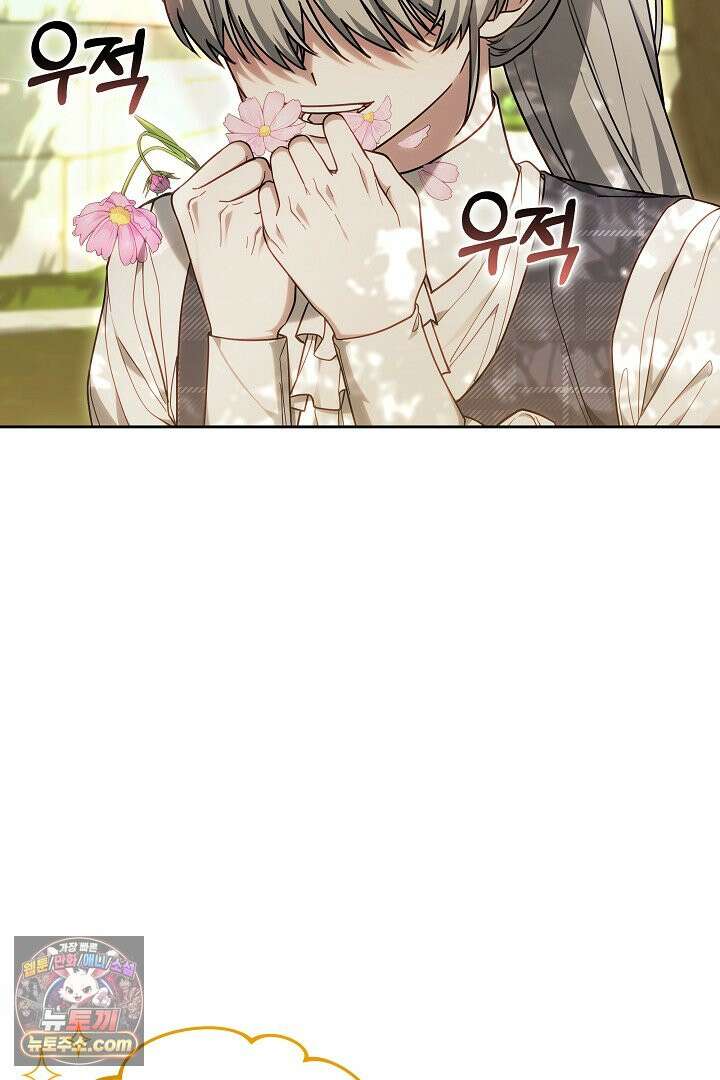 내 반려동물이 악당이 되었을 때 23화 15