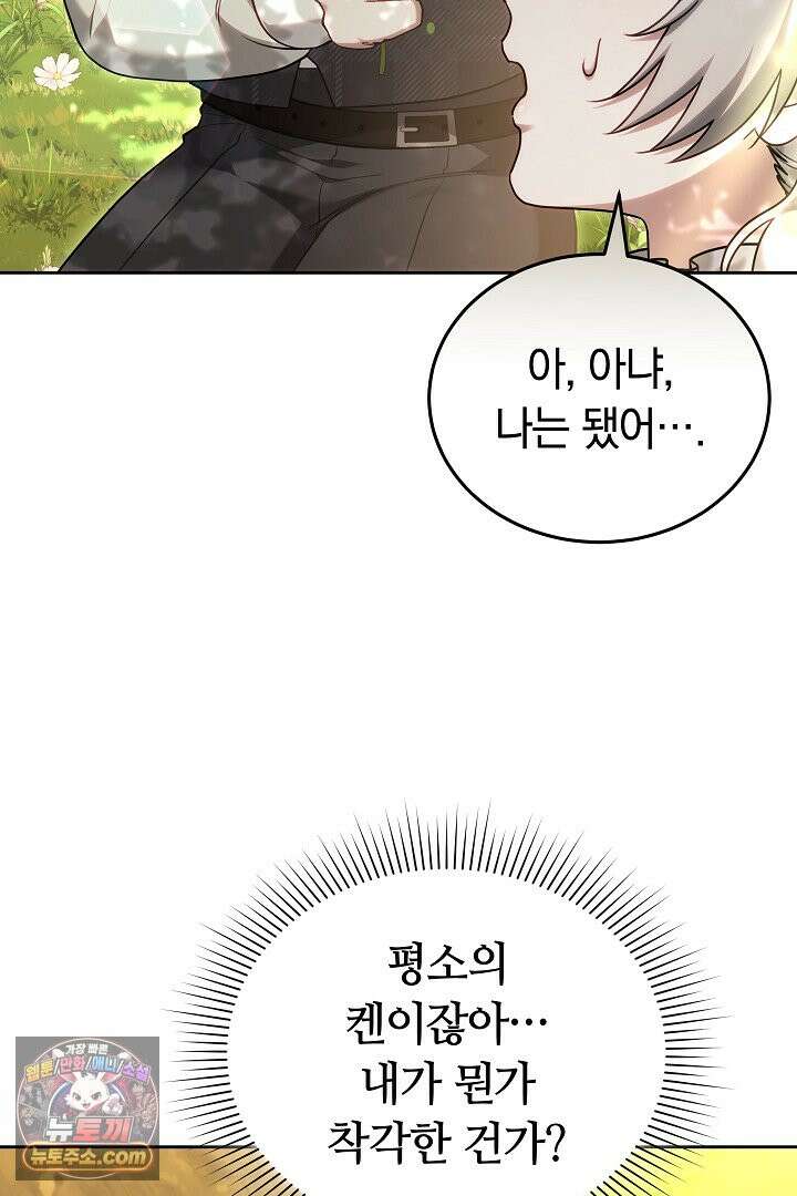 내 반려동물이 악당이 되었을 때 23화 17