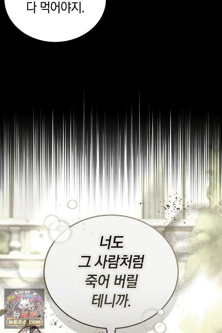 내 반려동물이 악당이 되었을 때 23화 19