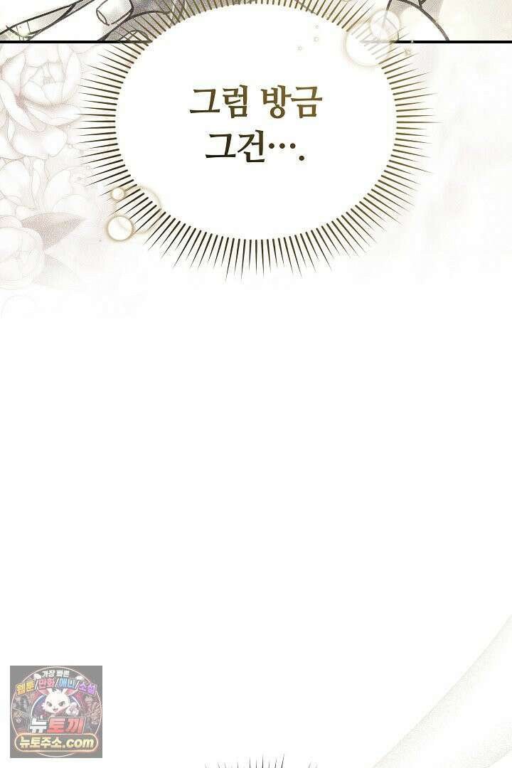 내 반려동물이 악당이 되었을 때 23화 21