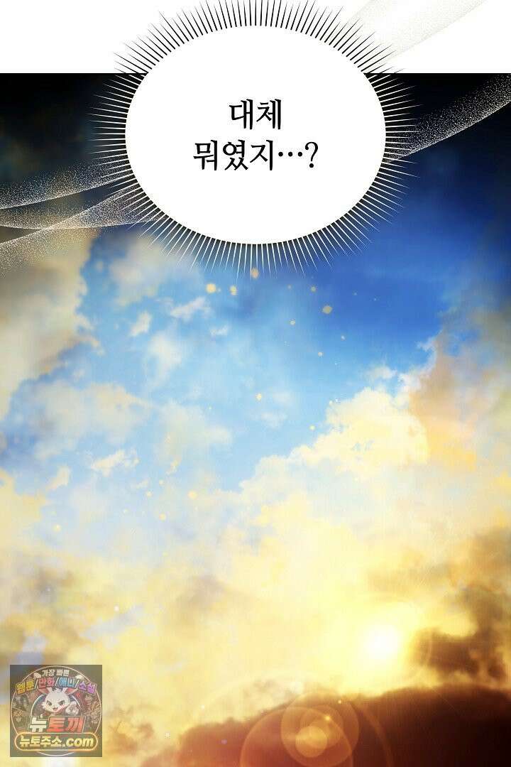내 반려동물이 악당이 되었을 때 23화 22
