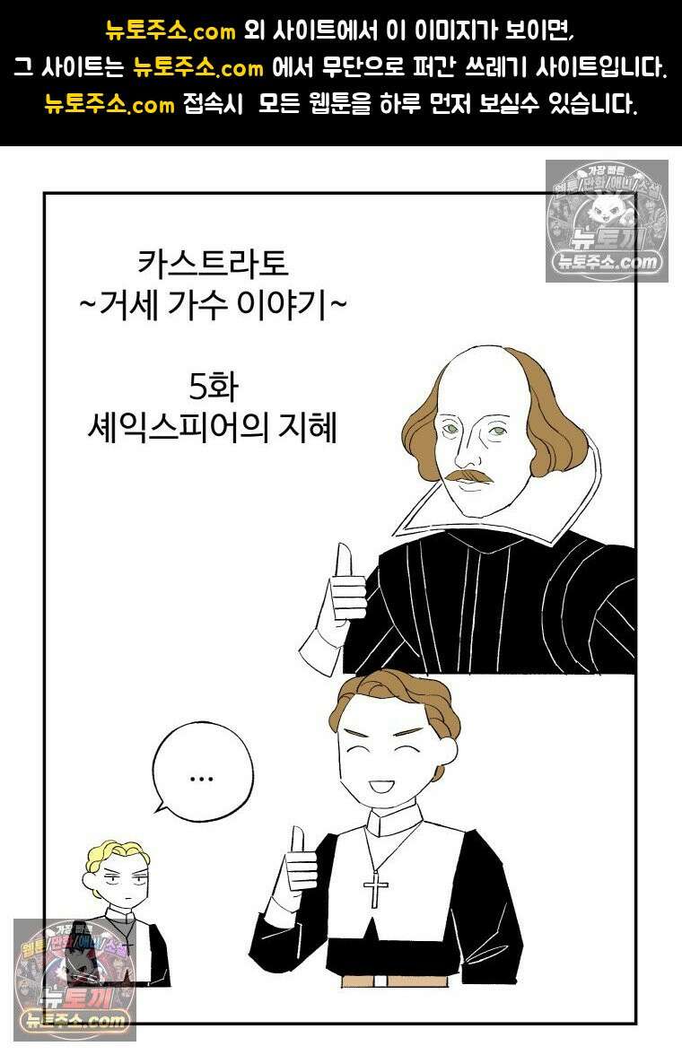 카스트라토 ~거세 가수 이야기~ 5화 셰익스피어의 지혜 1