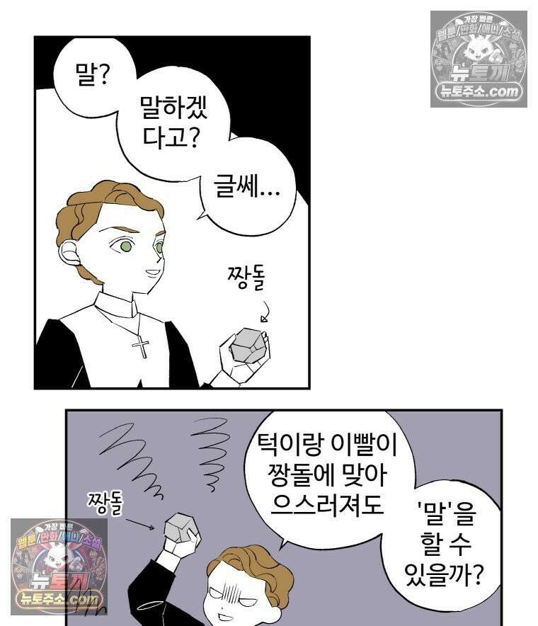 카스트라토 ~거세 가수 이야기~ 5화 셰익스피어의 지혜 10