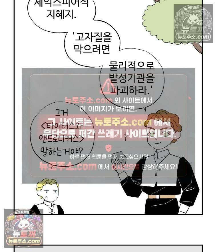 카스트라토 ~거세 가수 이야기~ 5화 셰익스피어의 지혜 12