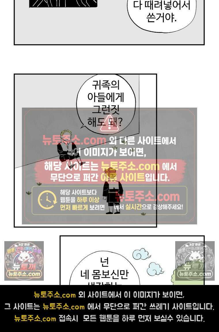 카스트라토 ~거세 가수 이야기~ 5화 셰익스피어의 지혜 16
