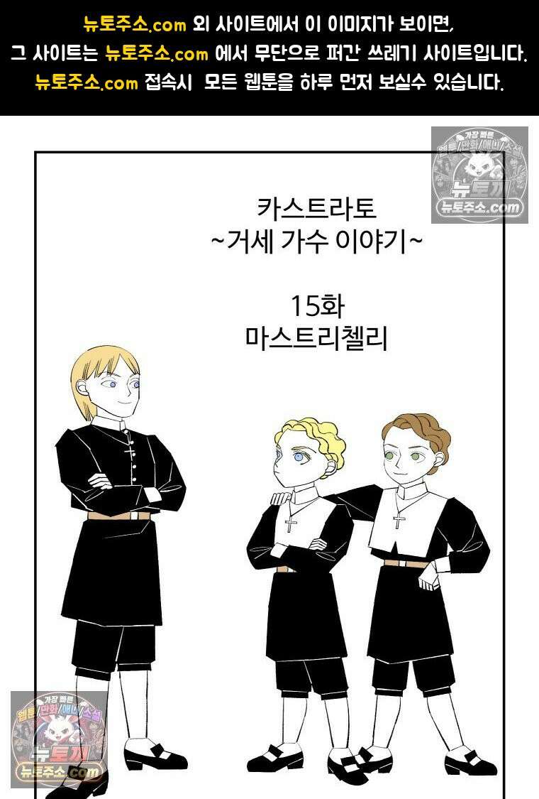 카스트라토 ~거세 가수 이야기~ 15화 마스트리첼리 1