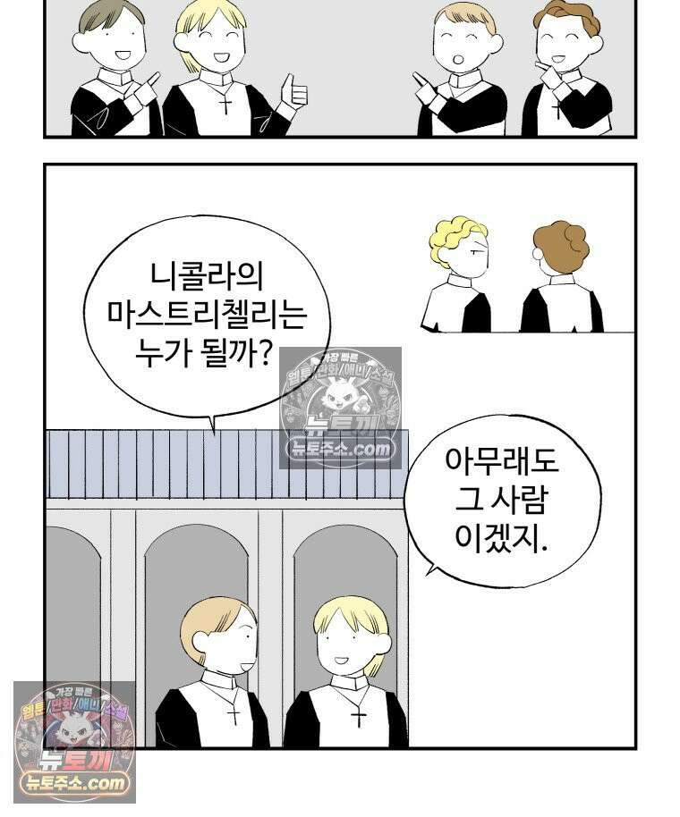 카스트라토 ~거세 가수 이야기~ 15화 마스트리첼리 7