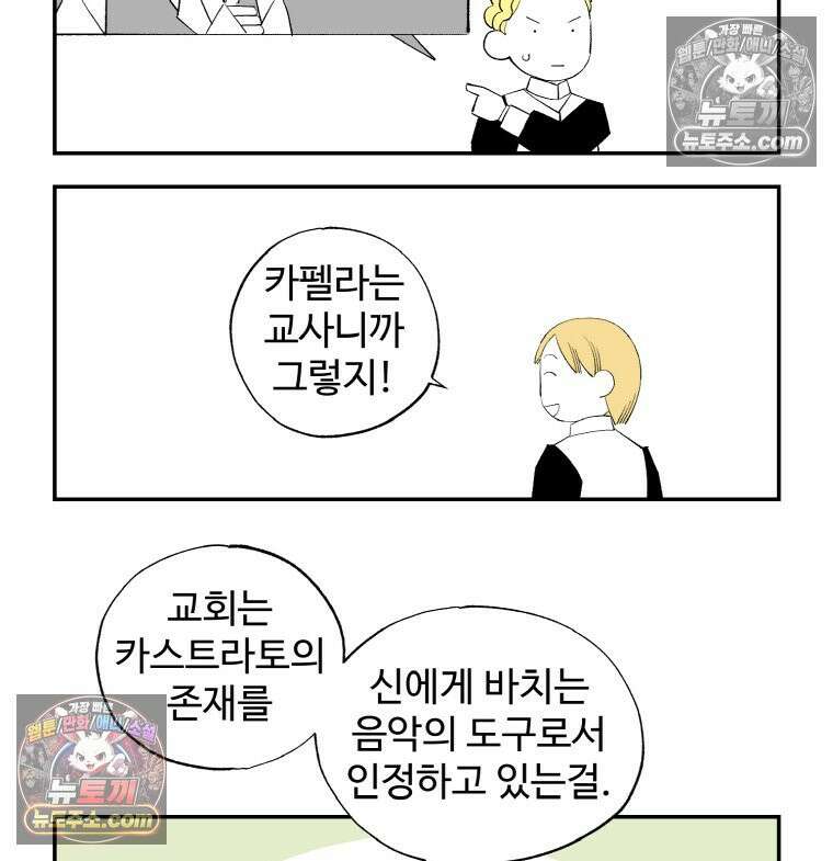카스트라토 ~거세 가수 이야기~ 15화 마스트리첼리 19