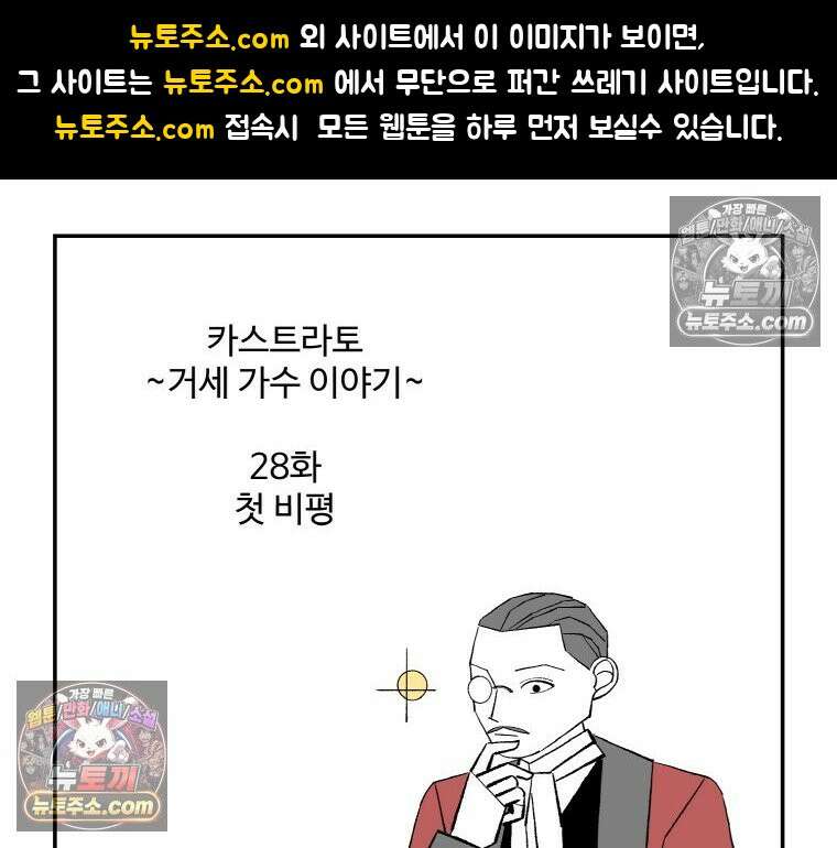 카스트라토 ~거세 가수 이야기~ 28화 첫 비평 1