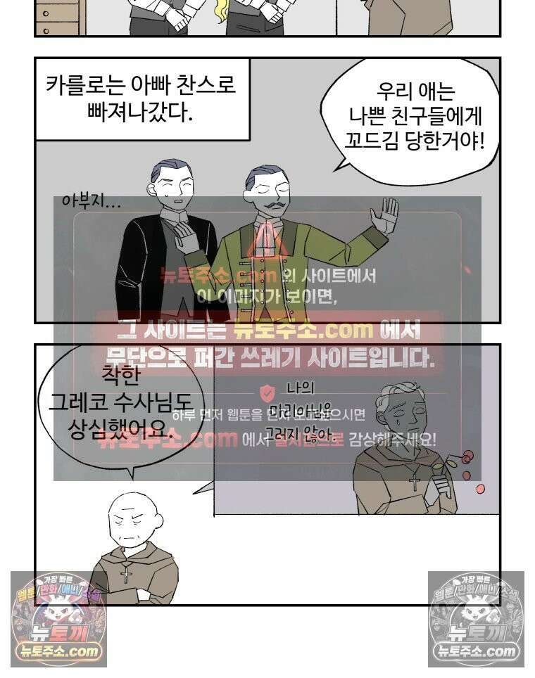 카스트라토 ~거세 가수 이야기~ 28화 첫 비평 4