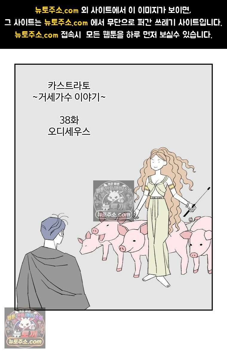 카스트라토 ~거세 가수 이야기~ 38화 오디세우스 1